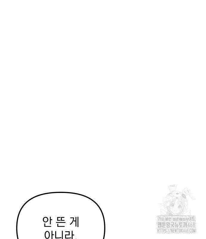 아포칼립스에 물류센터를 숨김 32화 13
