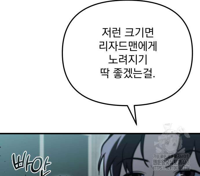 아포칼립스에 물류센터를 숨김 32화 16