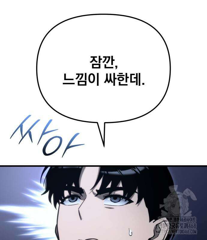 아포칼립스에 물류센터를 숨김 32화 18