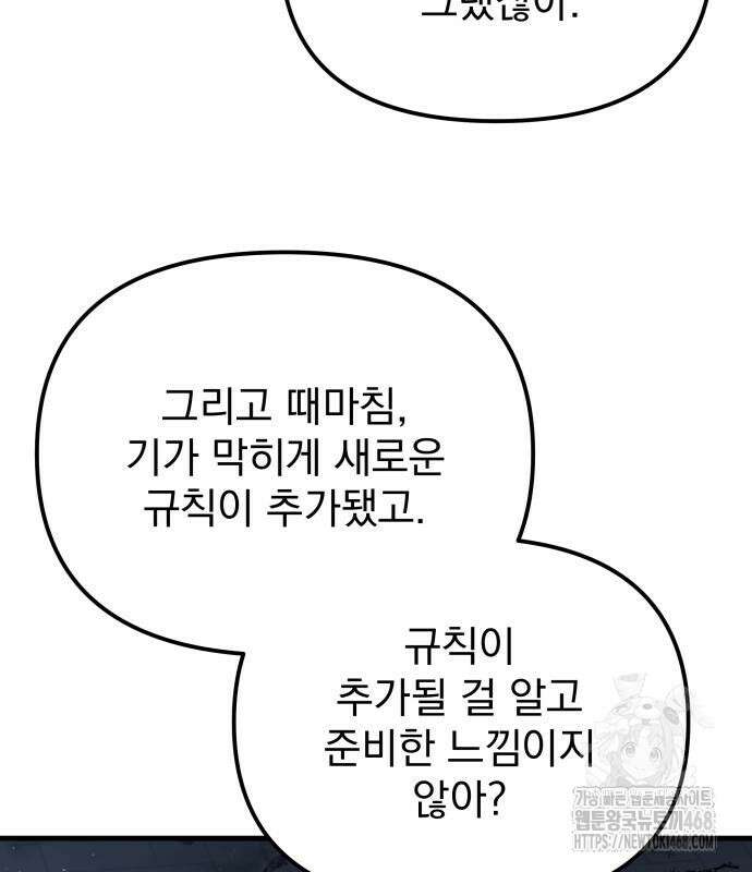 아포칼립스에 물류센터를 숨김 32화 20