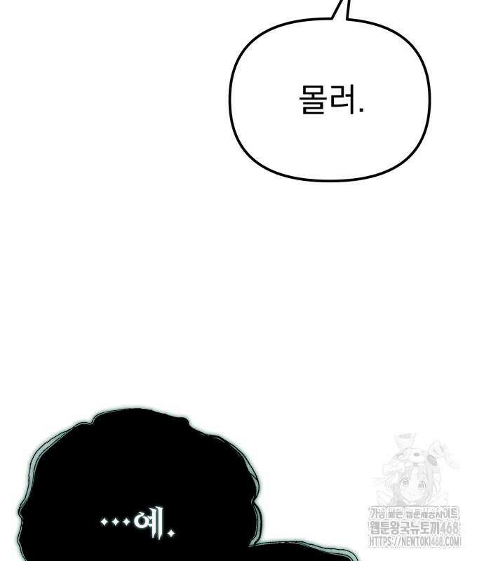 아포칼립스에 물류센터를 숨김 32화 22