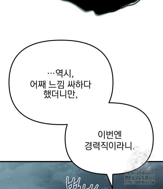 아포칼립스에 물류센터를 숨김 32화 28