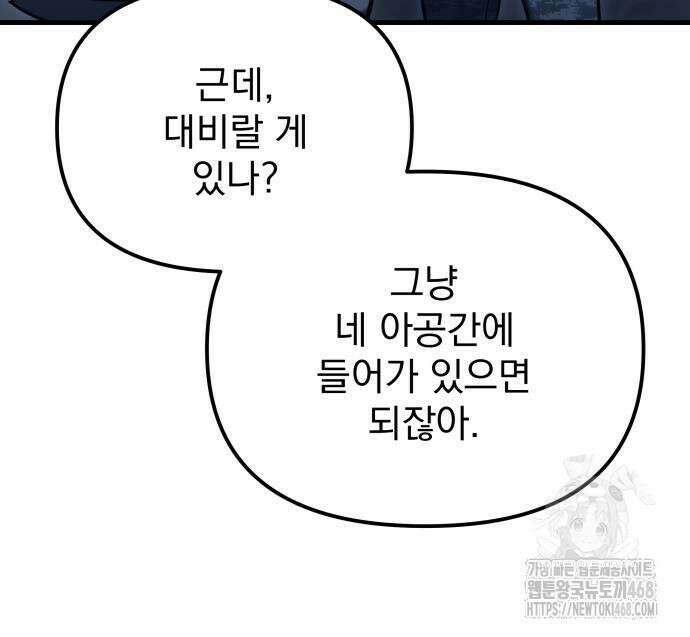 아포칼립스에 물류센터를 숨김 32화 30