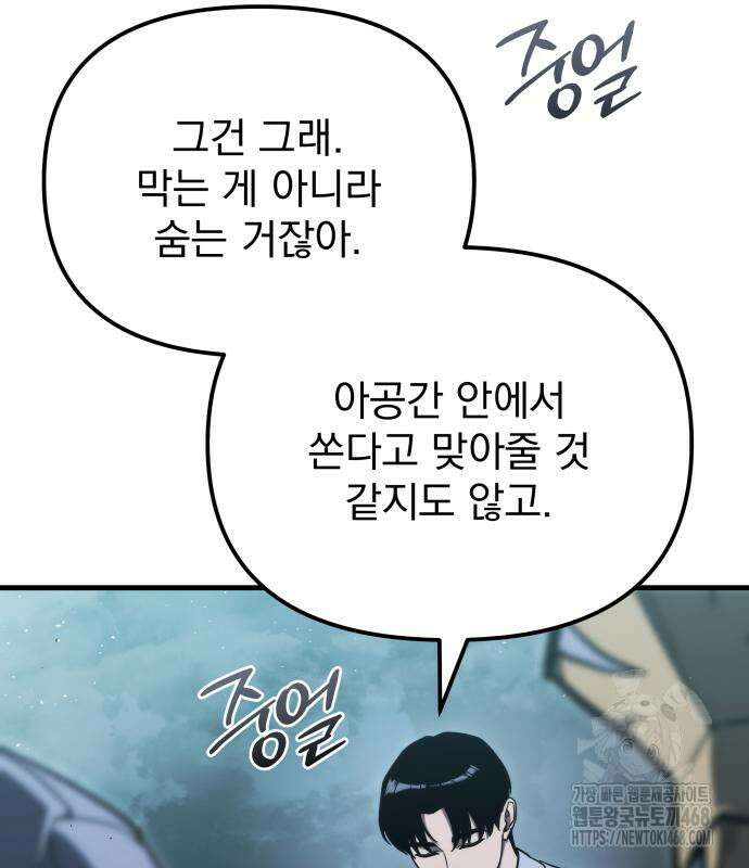 아포칼립스에 물류센터를 숨김 32화 34