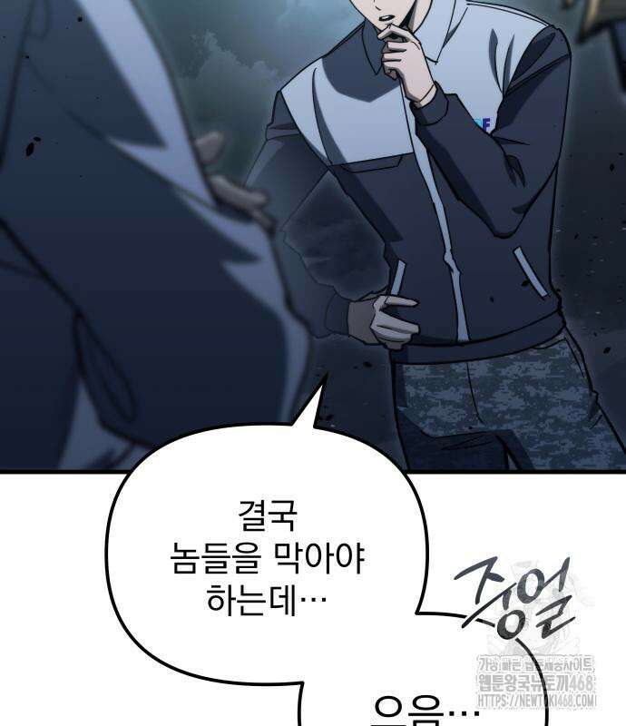 아포칼립스에 물류센터를 숨김 32화 35