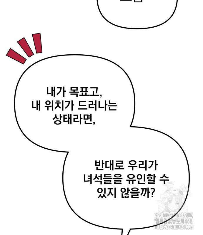 아포칼립스에 물류센터를 숨김 32화 36