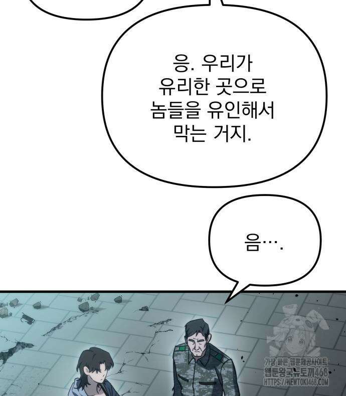 아포칼립스에 물류센터를 숨김 32화 38