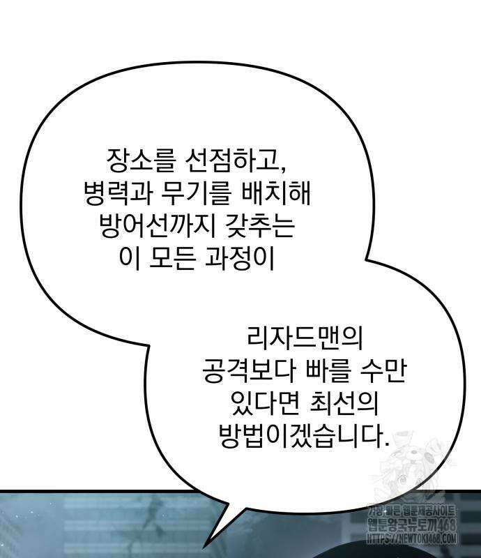 아포칼립스에 물류센터를 숨김 32화 40