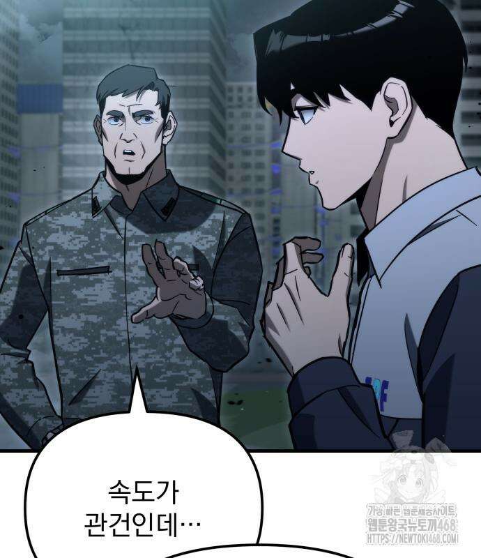 아포칼립스에 물류센터를 숨김 32화 41