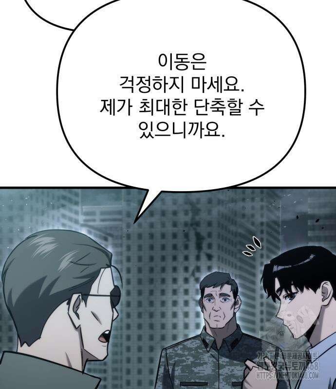 아포칼립스에 물류센터를 숨김 32화 42