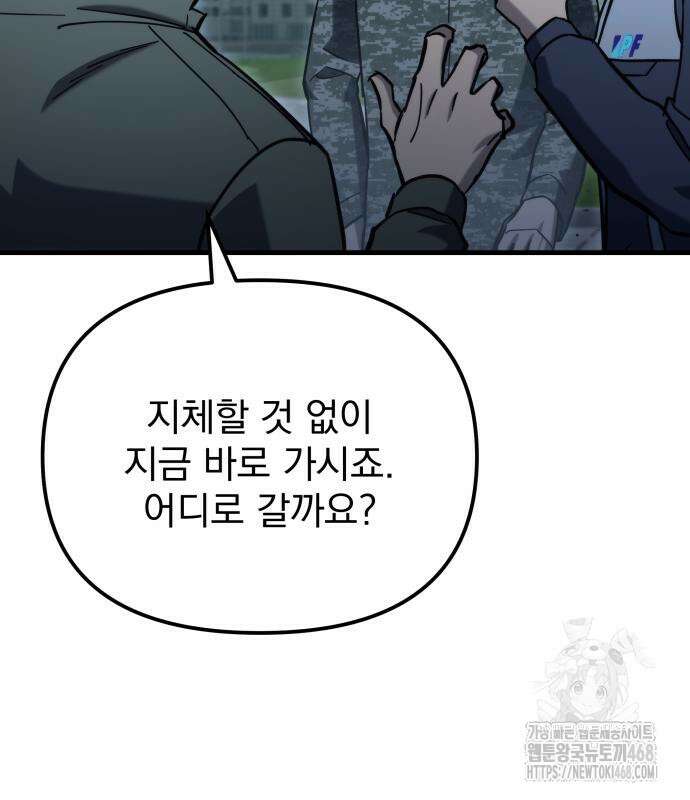 아포칼립스에 물류센터를 숨김 32화 43