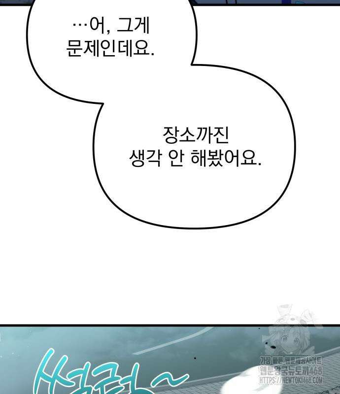 아포칼립스에 물류센터를 숨김 32화 45