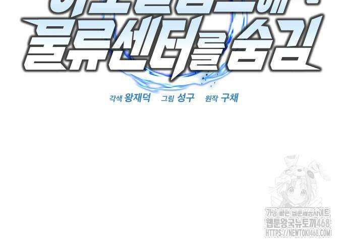 아포칼립스에 물류센터를 숨김 32화 48