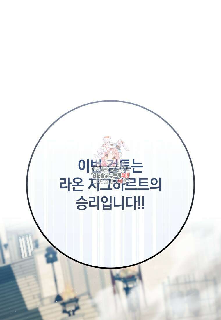 환생한 암살자는 검술 천재 55화 1