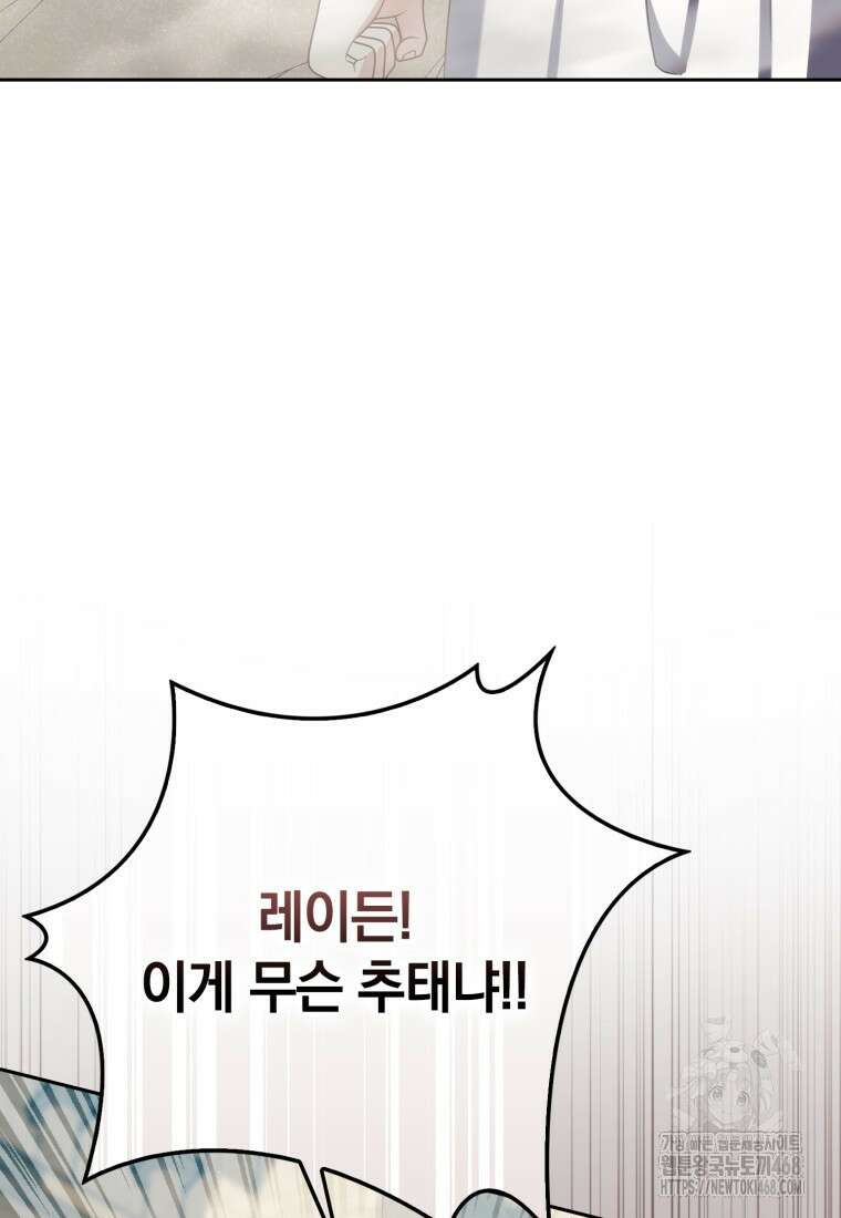 환생한 암살자는 검술 천재 55화 3