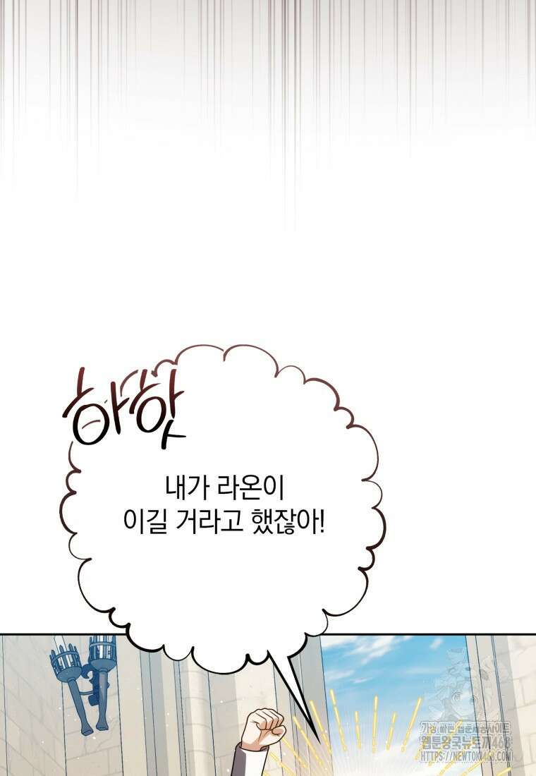 환생한 암살자는 검술 천재 55화 5