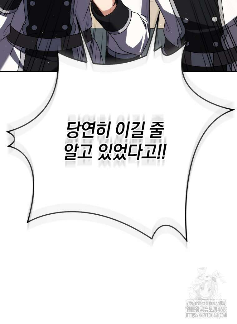 환생한 암살자는 검술 천재 55화 9