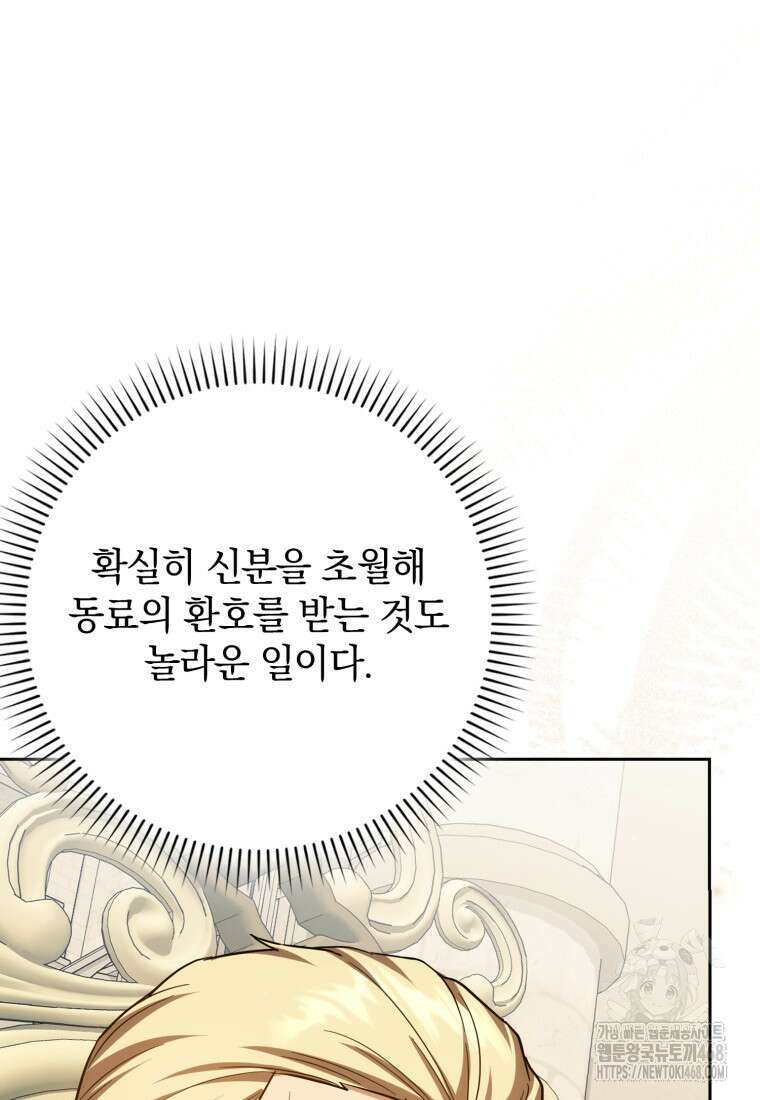환생한 암살자는 검술 천재 55화 12