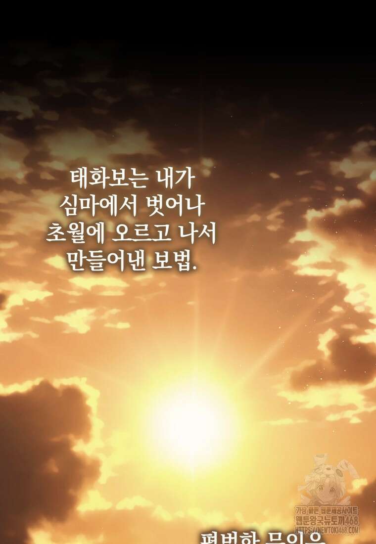 환생한 암살자는 검술 천재 55화 18
