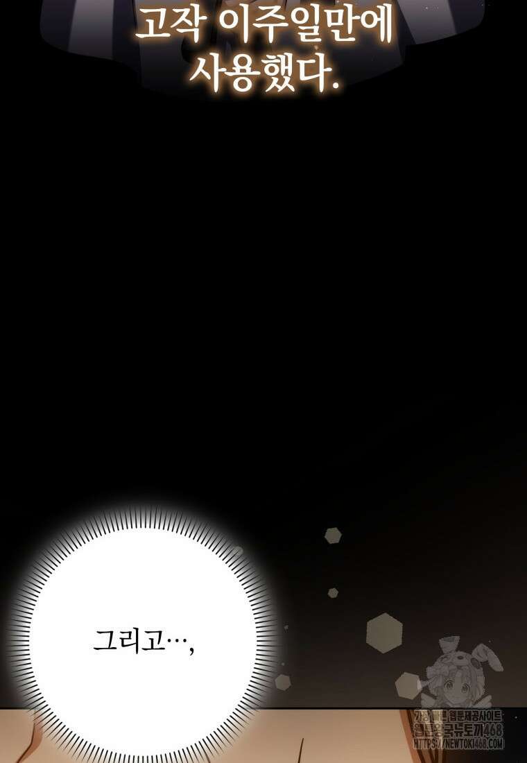 환생한 암살자는 검술 천재 55화 21