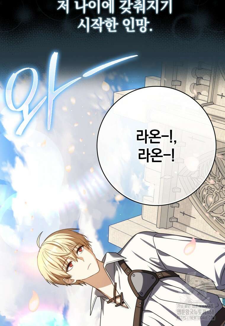 환생한 암살자는 검술 천재 55화 23