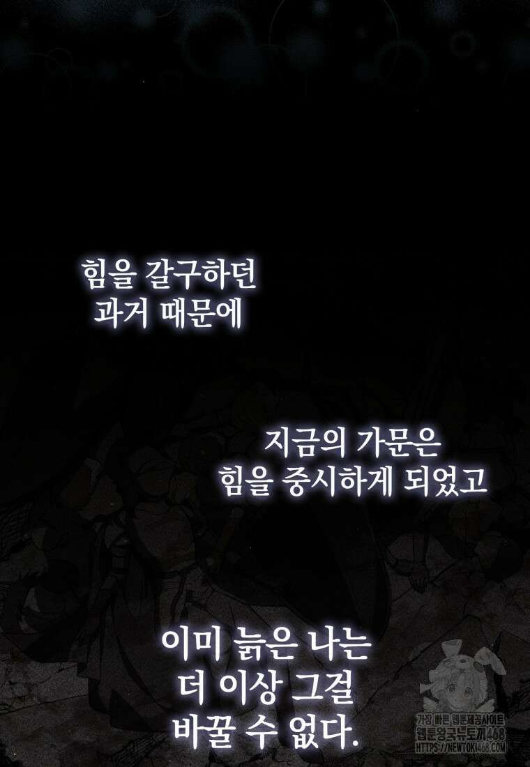 환생한 암살자는 검술 천재 55화 25