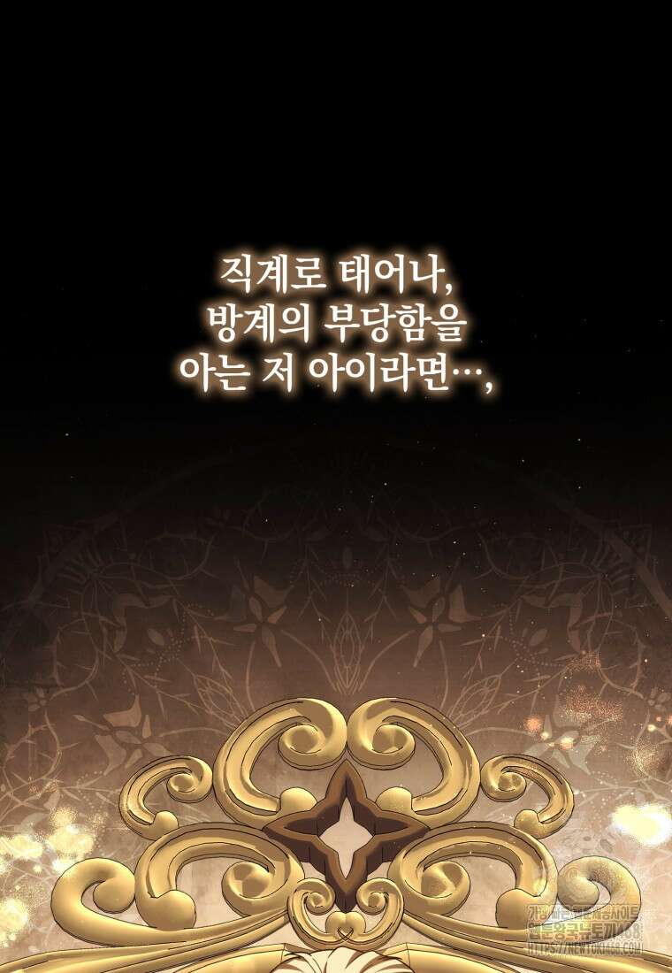 환생한 암살자는 검술 천재 55화 28