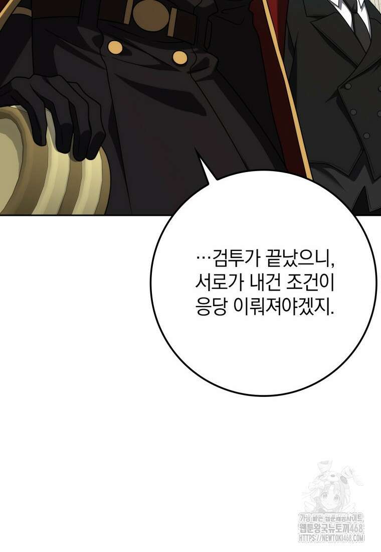 환생한 암살자는 검술 천재 55화 31