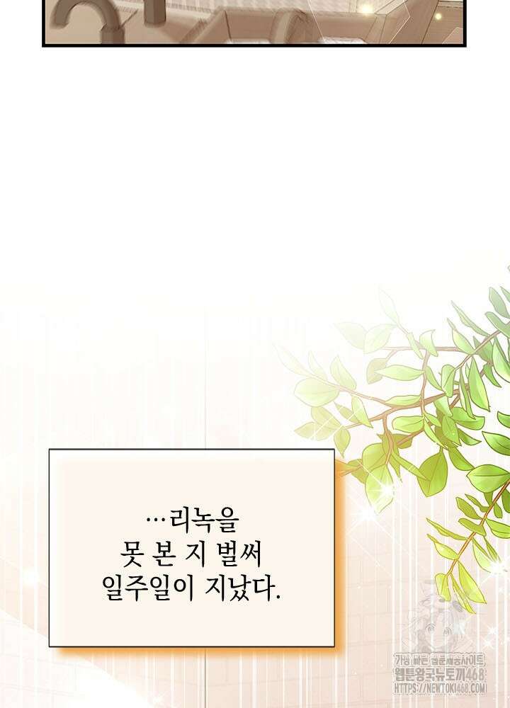 언니가 남자 주인공을 주워 왔다 113화 4