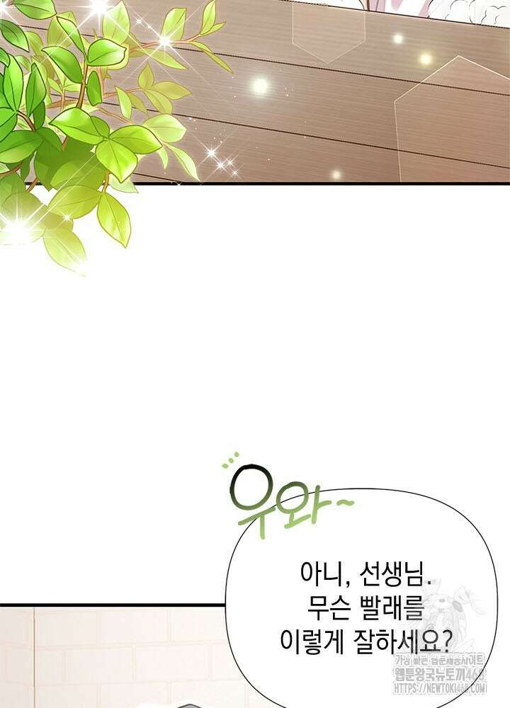 언니가 남자 주인공을 주워 왔다 113화 6