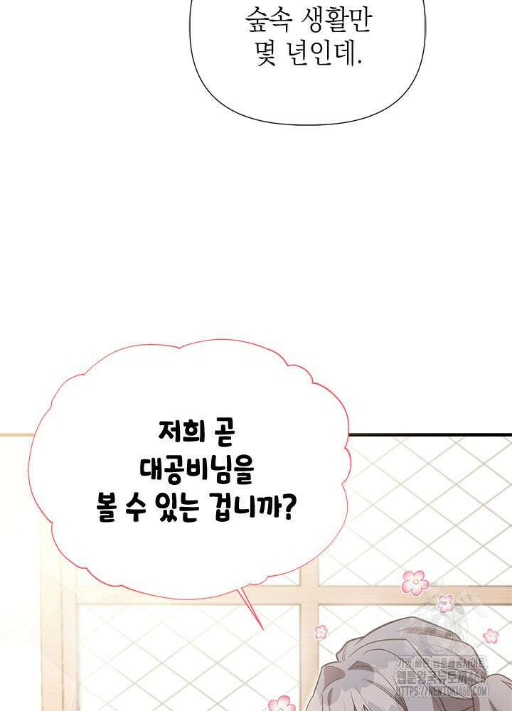 언니가 남자 주인공을 주워 왔다 113화 9