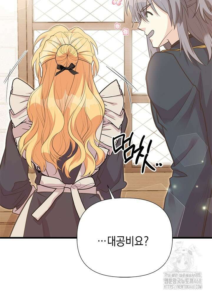 언니가 남자 주인공을 주워 왔다 113화 10