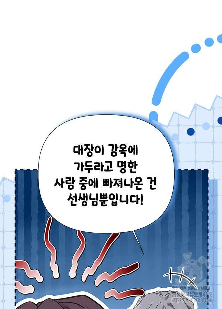 언니가 남자 주인공을 주워 왔다 113화 11