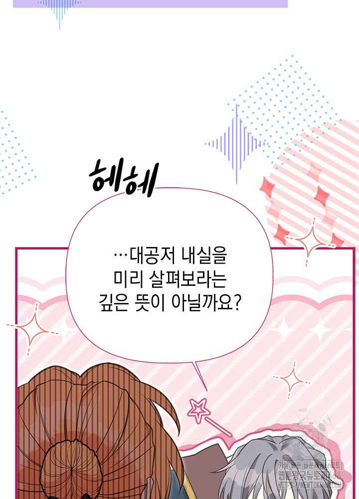언니가 남자 주인공을 주워 왔다 113화 14