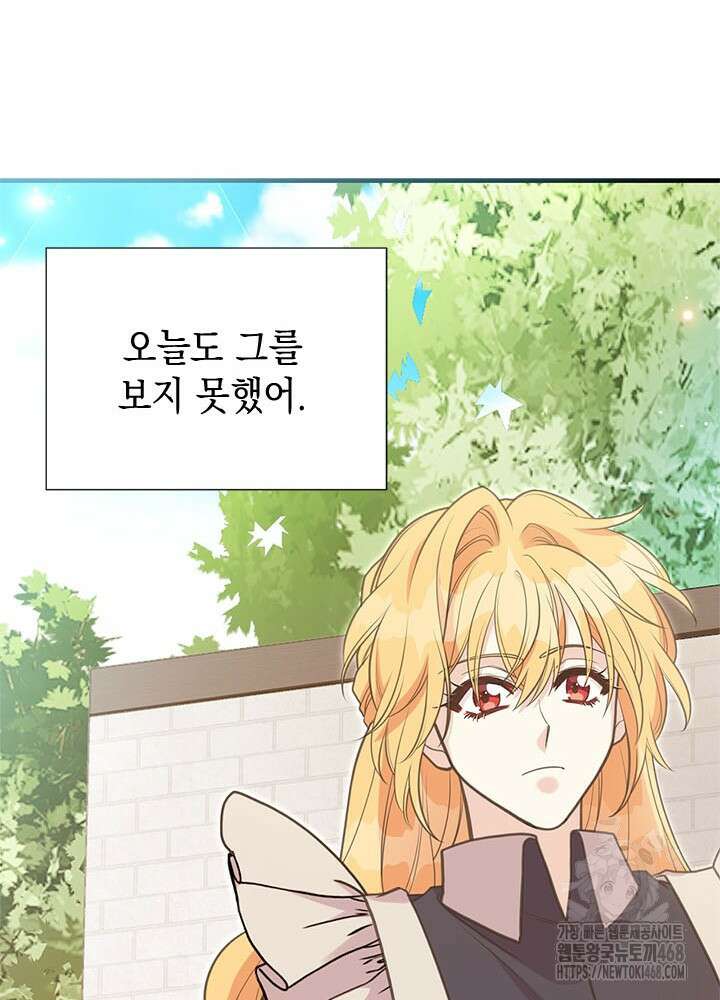 언니가 남자 주인공을 주워 왔다 113화 16
