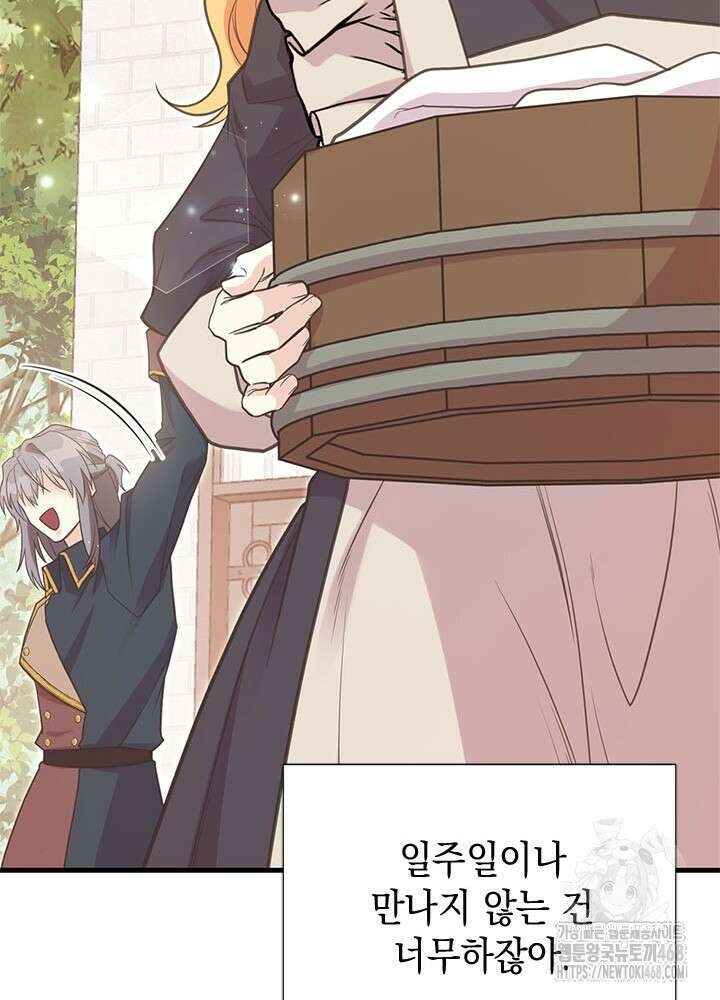 언니가 남자 주인공을 주워 왔다 113화 17