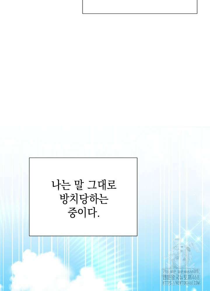 언니가 남자 주인공을 주워 왔다 113화 18