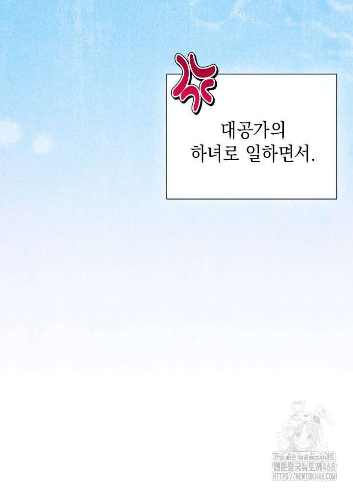 언니가 남자 주인공을 주워 왔다 113화 20
