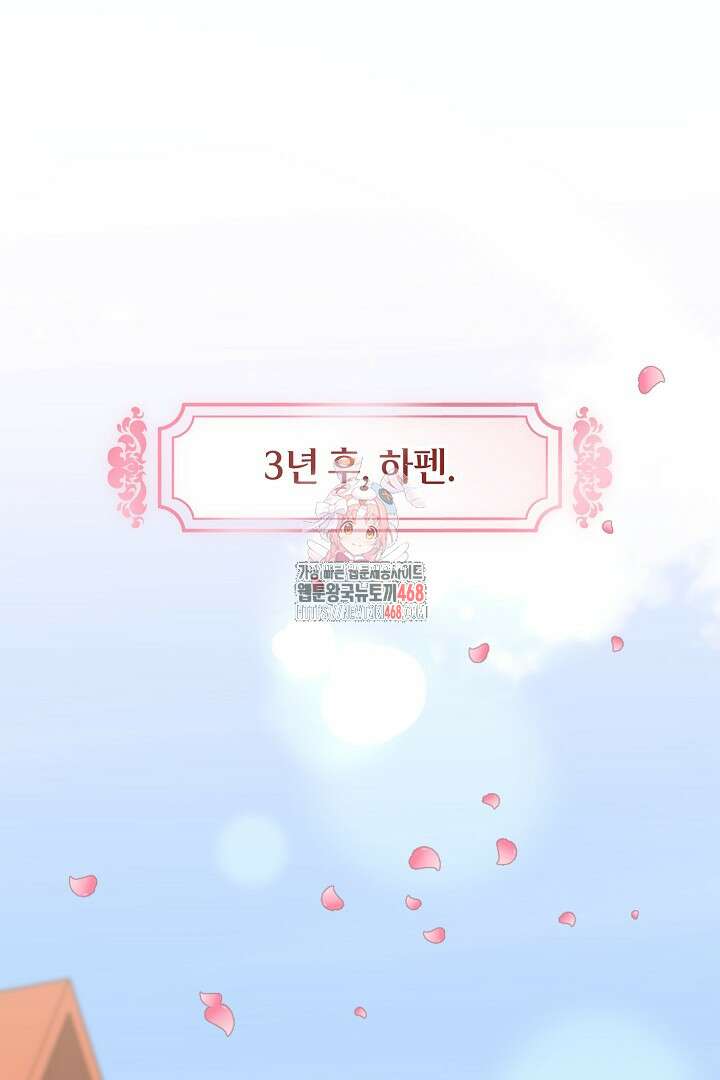 알타스의 동풍 외전 1화 1