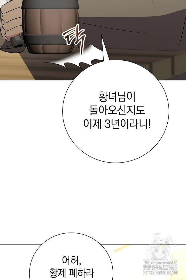 알타스의 동풍 외전 1화 5