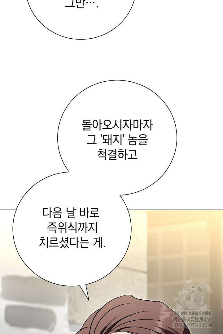 알타스의 동풍 외전 1화 7