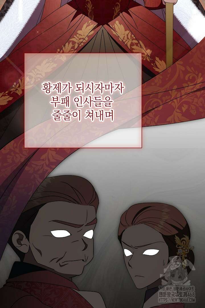 알타스의 동풍 외전 1화 19