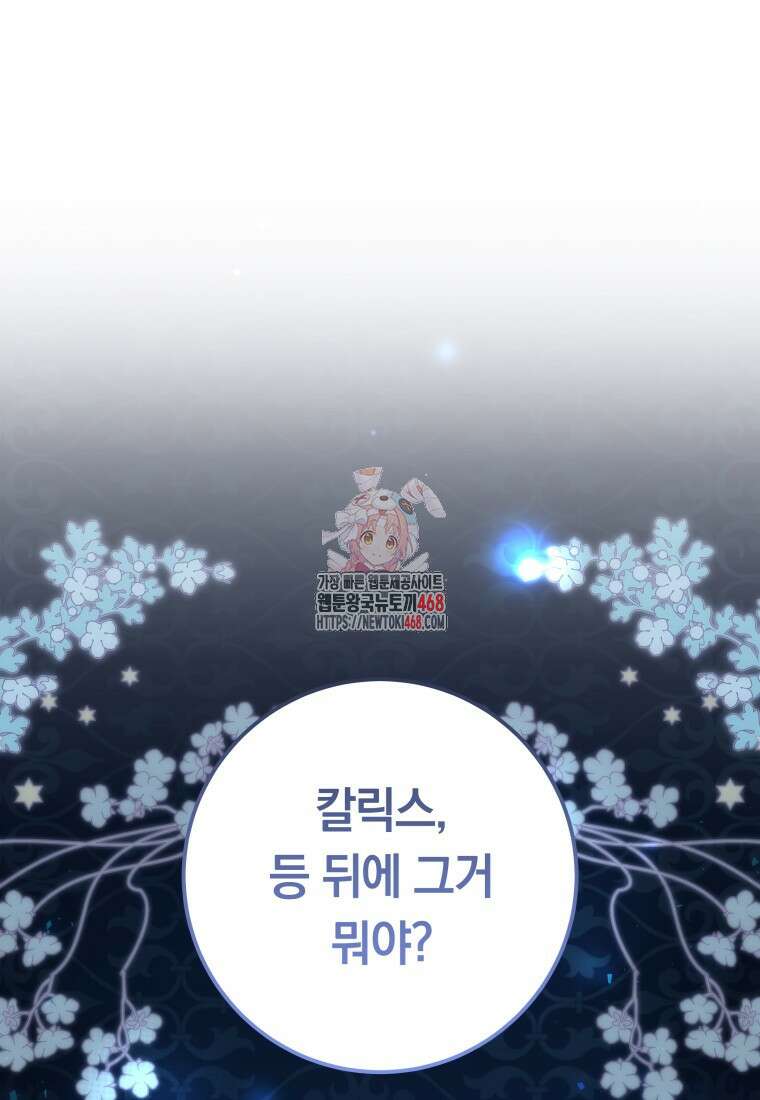 힐링물 속 피폐 엑스트라가 되었다 23화 1