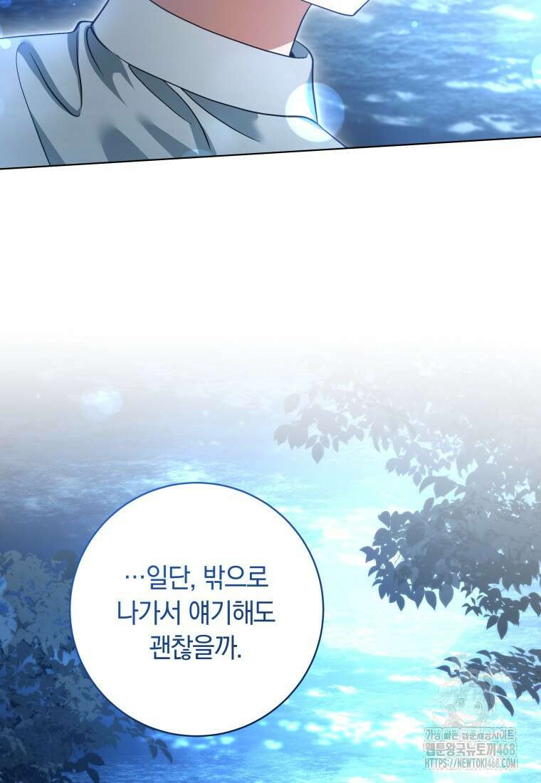 힐링물 속 피폐 엑스트라가 되었다 23화 4