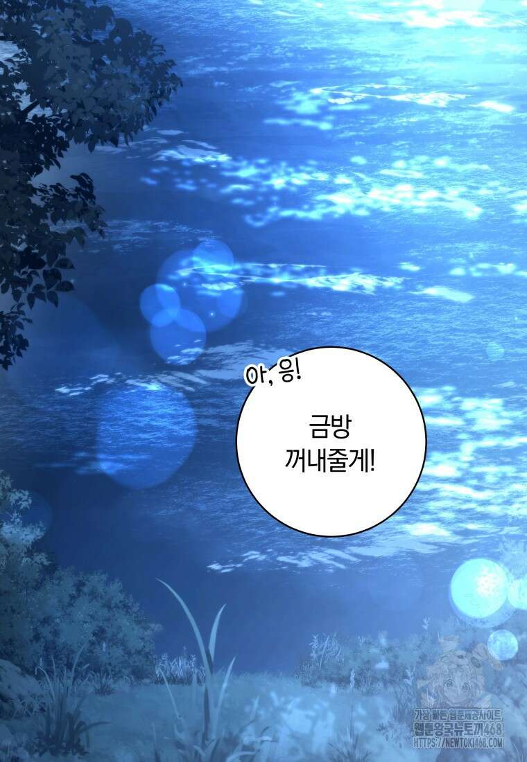 힐링물 속 피폐 엑스트라가 되었다 23화 5