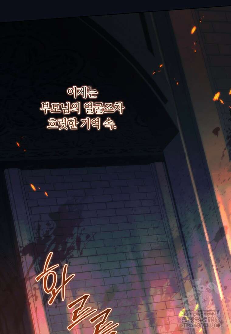 힐링물 속 피폐 엑스트라가 되었다 23화 8