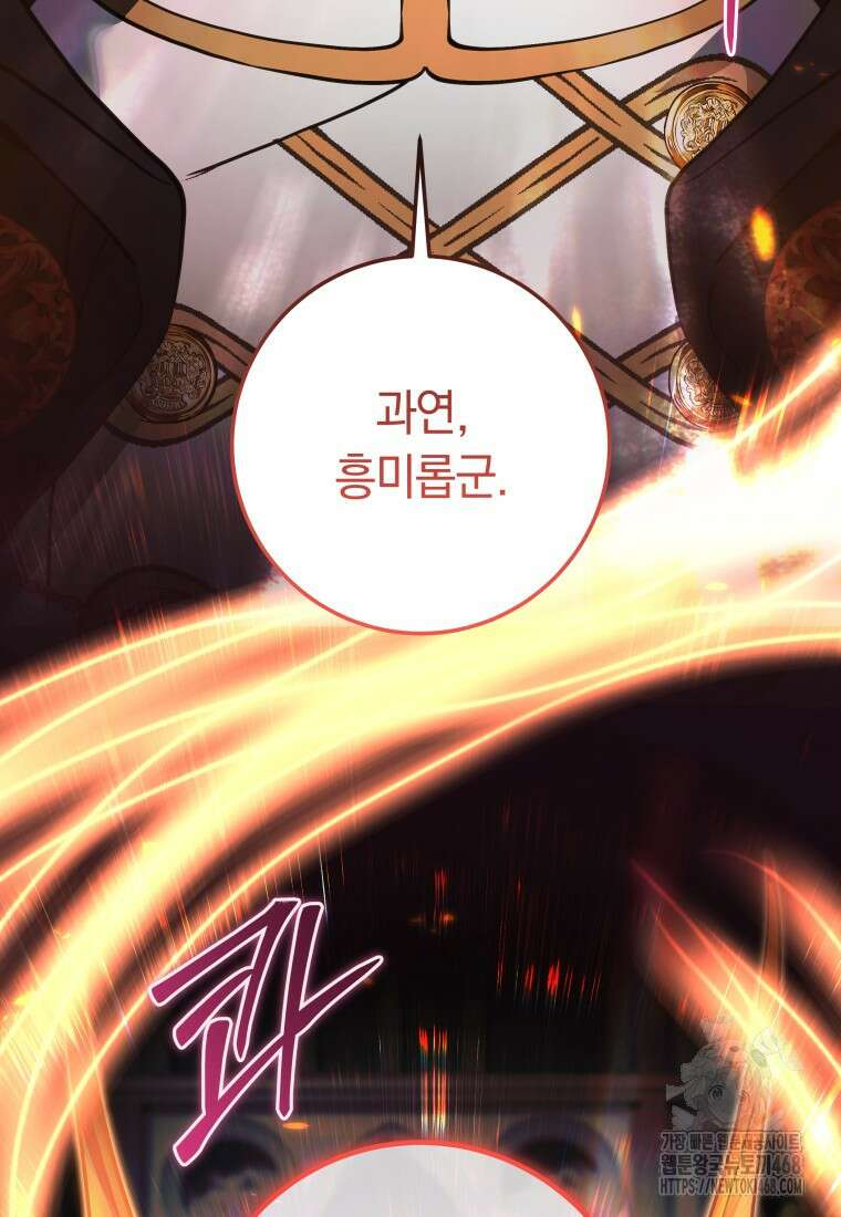 힐링물 속 피폐 엑스트라가 되었다 23화 11