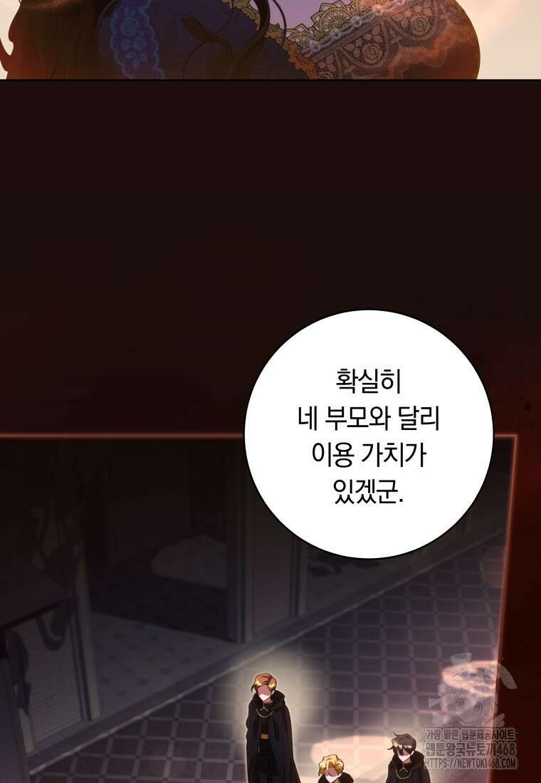 힐링물 속 피폐 엑스트라가 되었다 23화 16