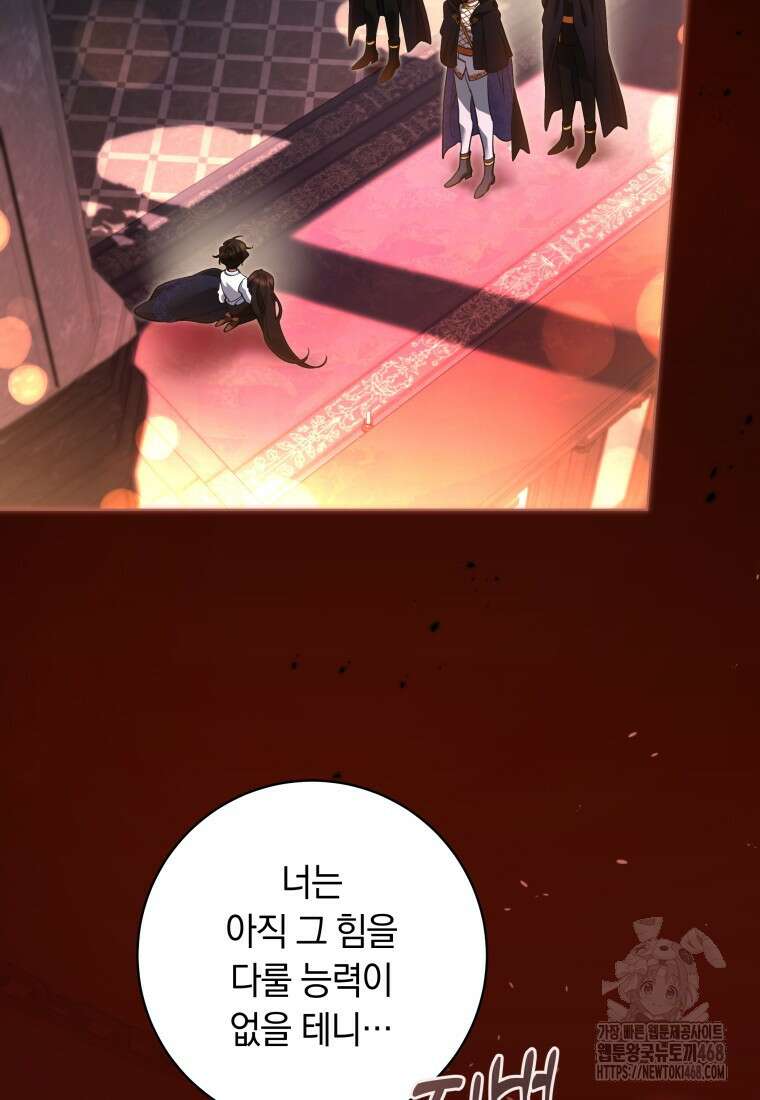 힐링물 속 피폐 엑스트라가 되었다 23화 17