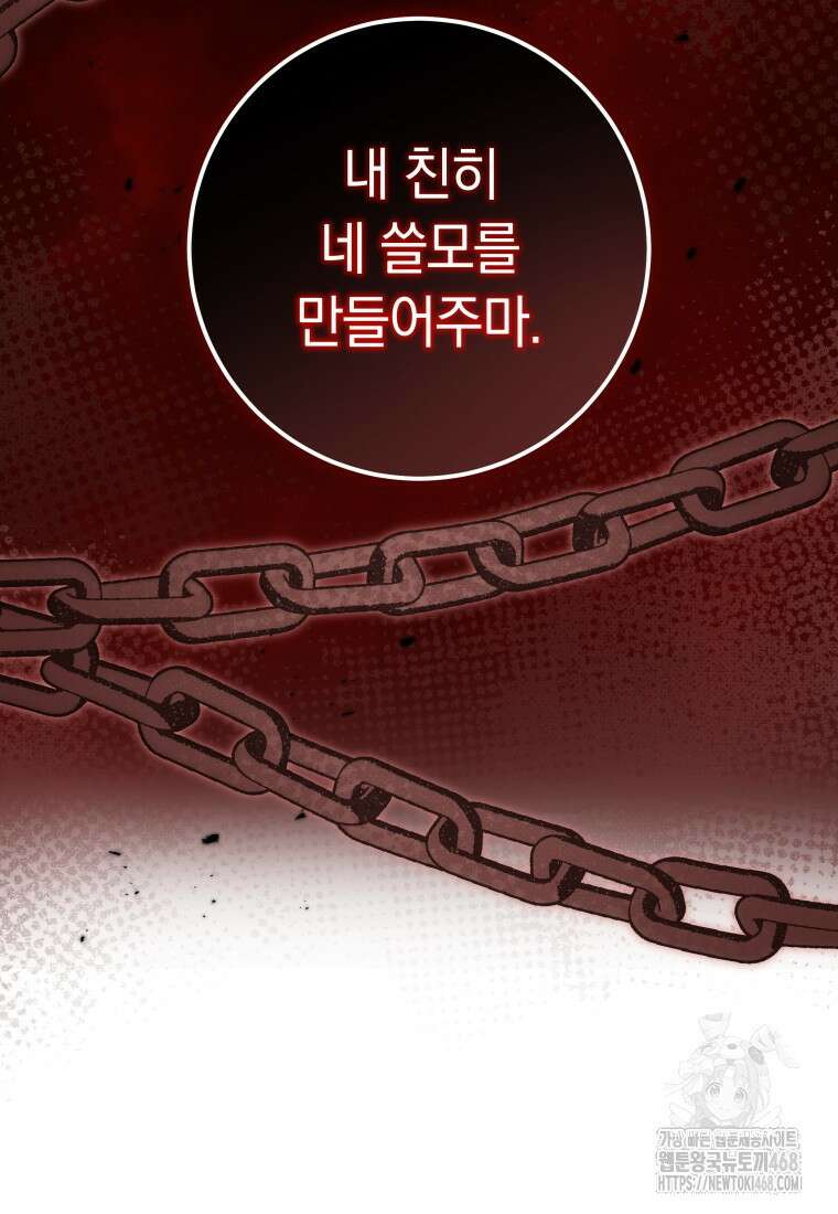 힐링물 속 피폐 엑스트라가 되었다 23화 21